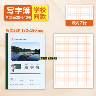 新版杭州市上城区包背作业本英语数学语文作文拼音田字写字算术听写练习簿加厚护眼纸张