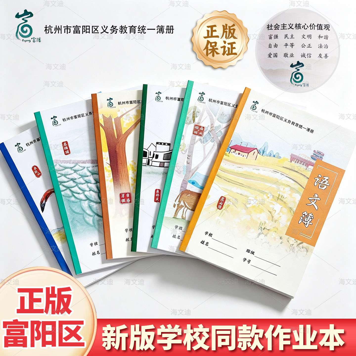 正版富阳中小学生学校同款新版作业本语文练习本作文本英语簿杭州市汉语拼音拼田方格数学语文练习分区记录本