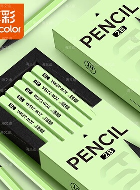 真彩黑木铅笔高颜值小绿杆小学生专用铅笔高端一二年级hb安全无毒幼儿园初学者儿童2b练字铅笔无铅毒不易断铅