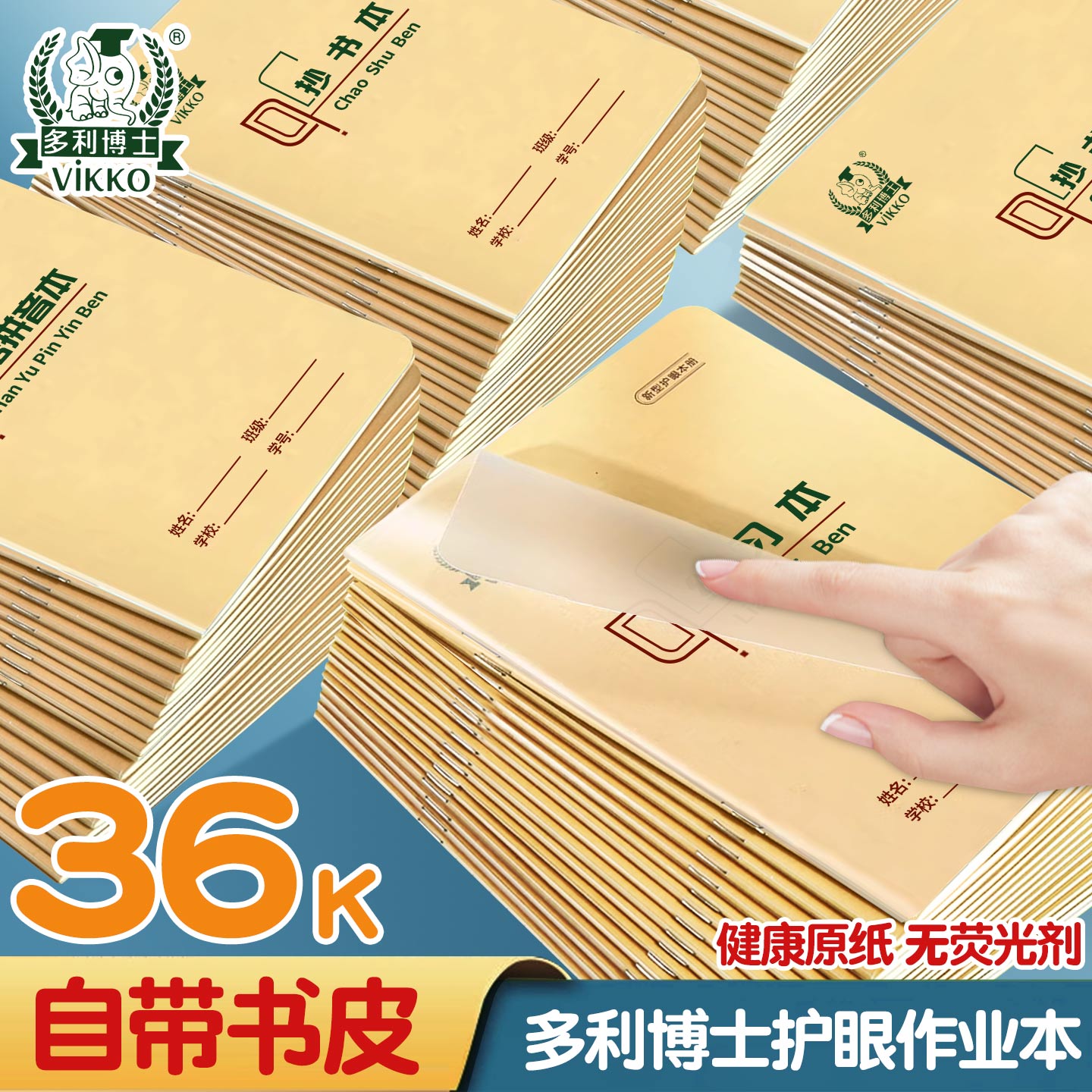 36K带皮防水防污作业本图片