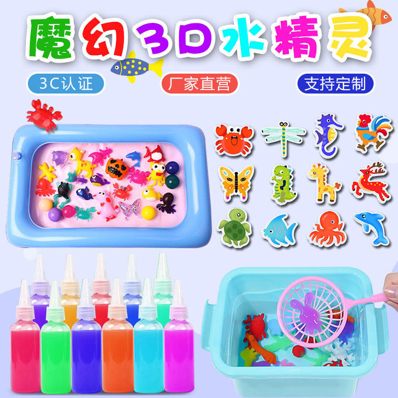 【下单立减50】魔幻水精灵水宝宝玩具套装溶液diy手工制作材料_jh