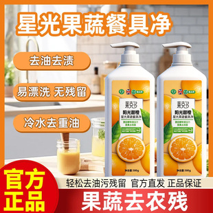 果蔬净洗洁精果蔬餐具净天然温和护手抑菌家用Y01 下单立减50