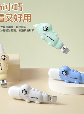 【下单立减50】萌趣二合一鳄鱼开瓶器便携家用拆快递开瓶神器_Y01