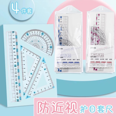 【下单立减50】防近视尺子套装学生一套尺三角尺波浪直尺量角_jh