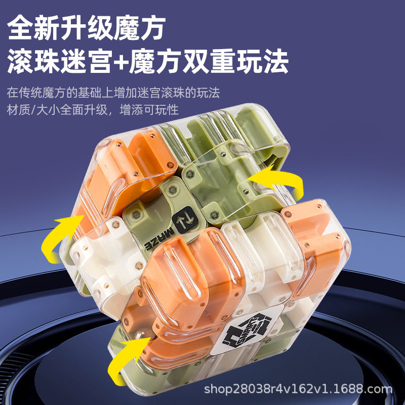 【下单立减50】新魔方迷宫3D滚珠益智魔方儿童解压逻辑思维_wf