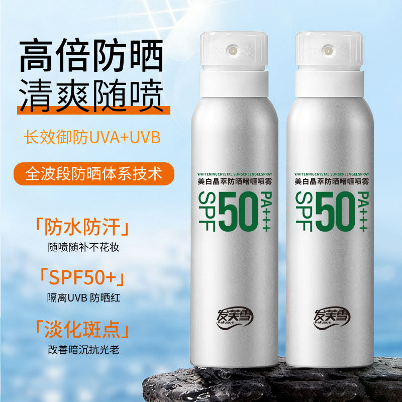 【下单立减50】双效持久喷雾打底裸妆多效夏季身体喷雾Y01