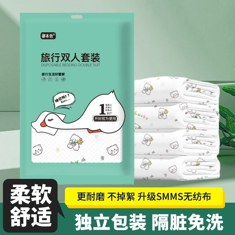【下单立减50】一次性床单被套枕套四件套双人旅行住酒店_JY