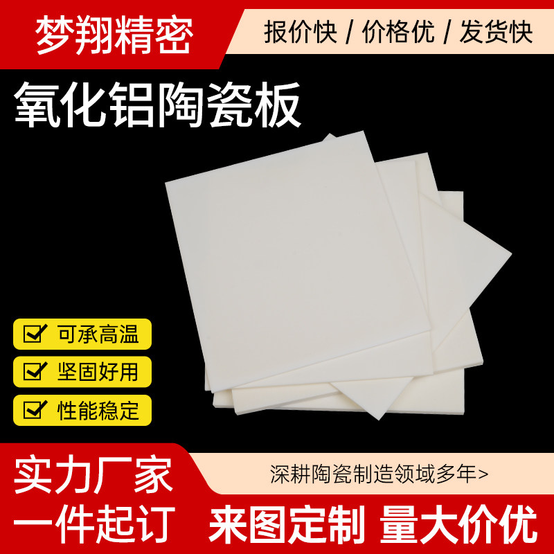 99氧化铝陶瓷片正方形刚玉耐磨绝缘散热瓷片耐高温基板,橡塑材料及制品,工业陶瓷,淘宝优惠券,粉丝福利购,淘宝优惠卷