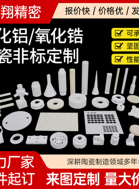 氧化铝陶瓷件加工氧化锆陶瓷片工业电子陶瓷结构件异型激光切割