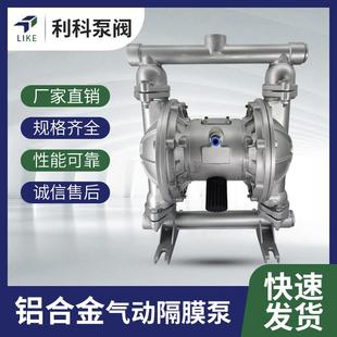 厂家直供 15铝合金气动隔膜泵气动泵混合液输送污水泵 QBY K10