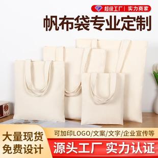 帆布袋定制棉布袋手提印图托特包广告宣传厂家空白布袋帆布包定做