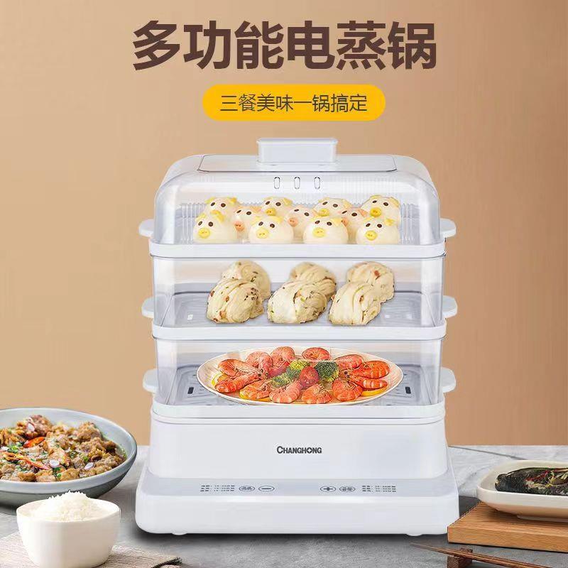 新款电蒸锅电煮锅多功能养生锅三层电蒸笼大容量智能家用汤蒸锅