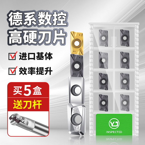 德系高硬数控铣刀片