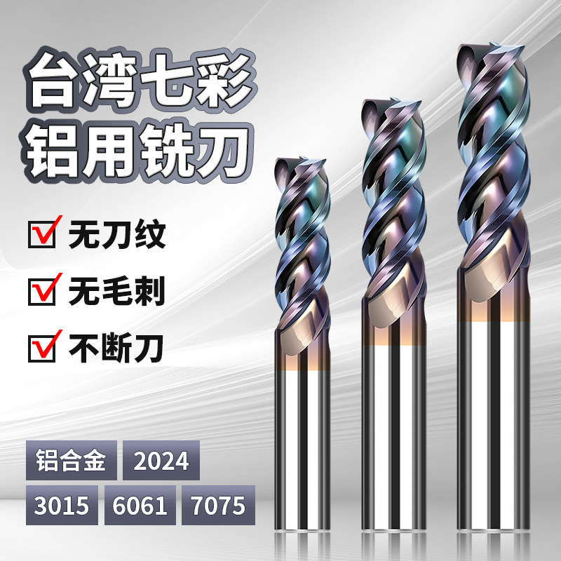 台湾七彩DLC涂层铝用铣刀3刃U槽高效开粗加长钨钢立铣刀干切耐磨