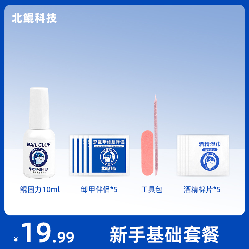 北鲲科技速干胶水免烤灯鲲固力速干胶快速粘卸不伤本甲牢固温和