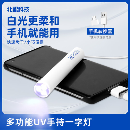 可插电或插手机版一字灯