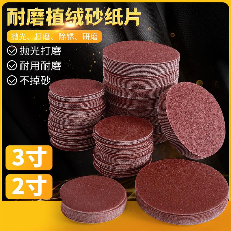 植绒砂纸片2寸50mm气动打磨机干磨沙纸圆盘木工3寸75mm圆形砂皮纸