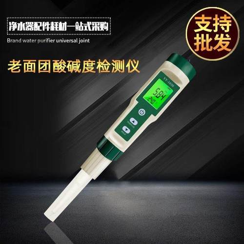 馒头面团酸碱度测试仪老面PH计纸张布料皮肤专用检测笔PH值酸度计