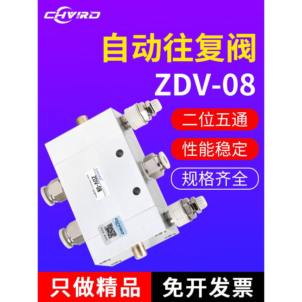 自动往复阀气动开关二位五通换向ZDV-08调速阀BDV-08气缸控制气阀