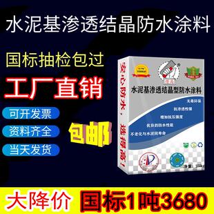 水泥基渗透结晶型防水涂料隧道地铁地下室背水面防漏聚合物砂浆