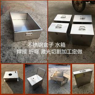 304不锈钢盒子加工定做水箱水槽托盘定制不锈钢板激光切割折弯