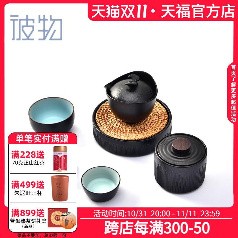 天福茗茶彼物福宝快客杯便携式旅行茶具随身户外包功夫茶一壶三杯
