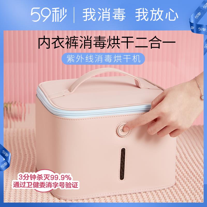 59秒LED紫外线消毒烘干机内衣裤消毒器家用外出杀菌多功能收纳袋