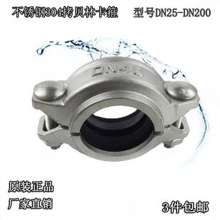 反渗透设备304不锈钢DN40/50拷贝林卡箍沟槽高耐压5MPA水处理抱箍