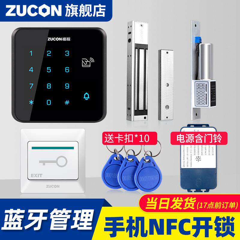 ZUCON密码门禁系统All磁力锁磁力锁刷卡电子锁玻璃门禁锁套装