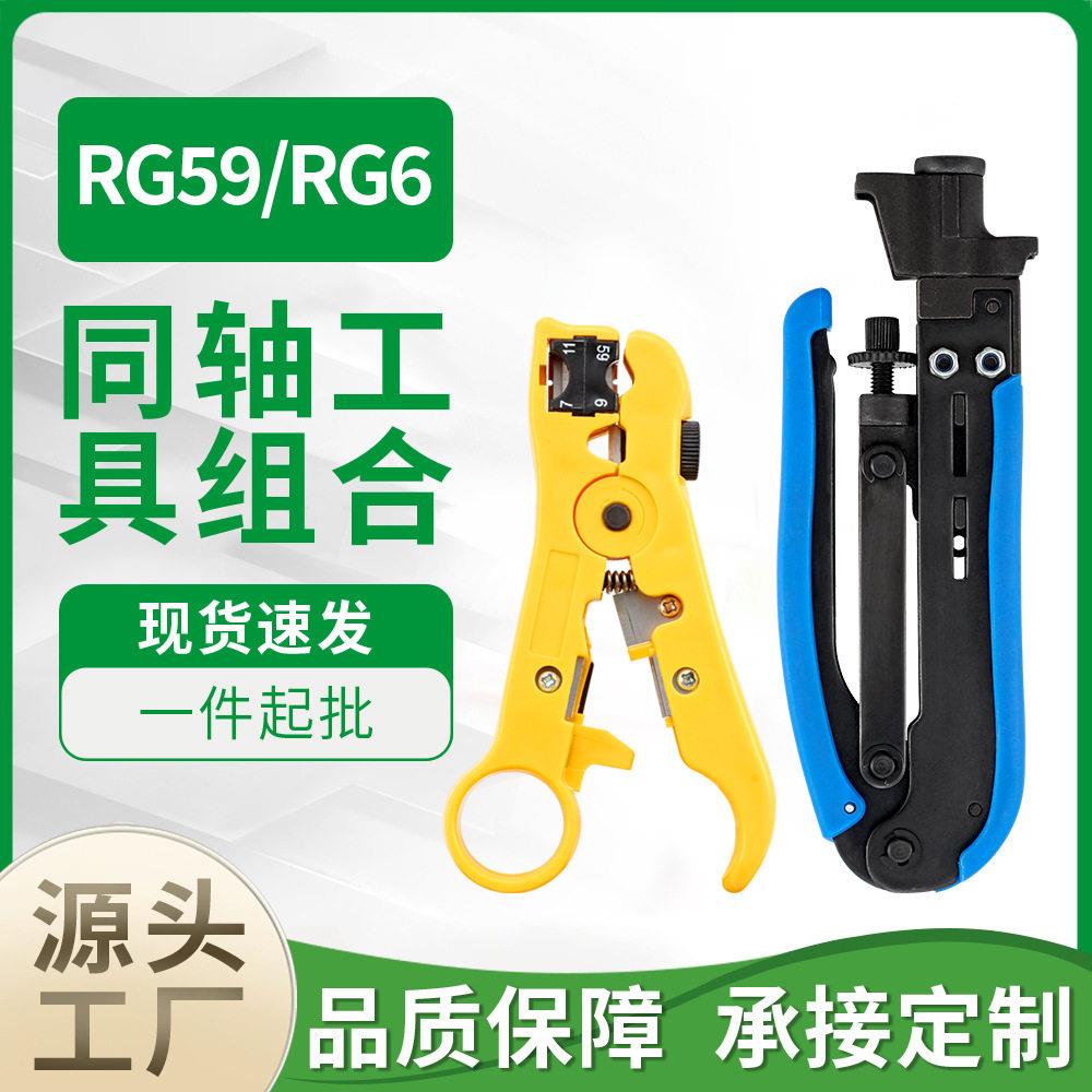 跨境热销 同轴电缆F头挤压钳剥线器组合工具剥线钳压线钳网络套装