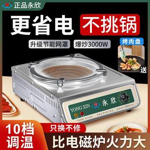 永欣电炉电炉子家用电炉灶电热炉电灶电炒菜商用老式丝炉电炉丝灶