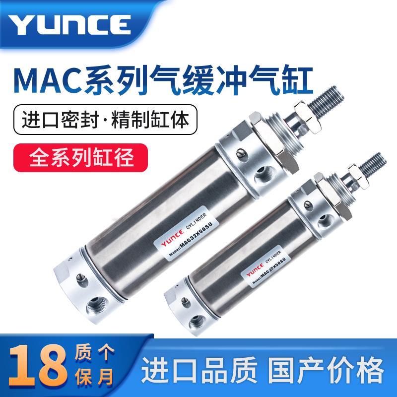 MAC不锈钢气缓冲气缸16/20/25/32/40X25X50-75X100X125*150-300SU