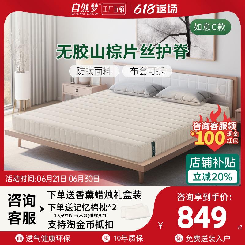 自然梦山棕床垫硬垫护脊天然棕榈片丝大人儿童席梦思家用定制如意