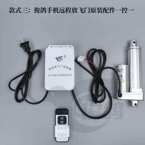 俊鸽放飞门控制器手机远程遥控智能改装件电机自动门开关设备配件