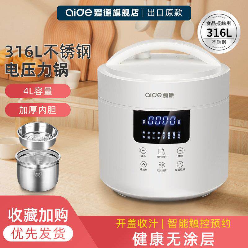爱德316不锈钢电压力锅0涂层电高压锅智能4L小型电饭煲全自动家用