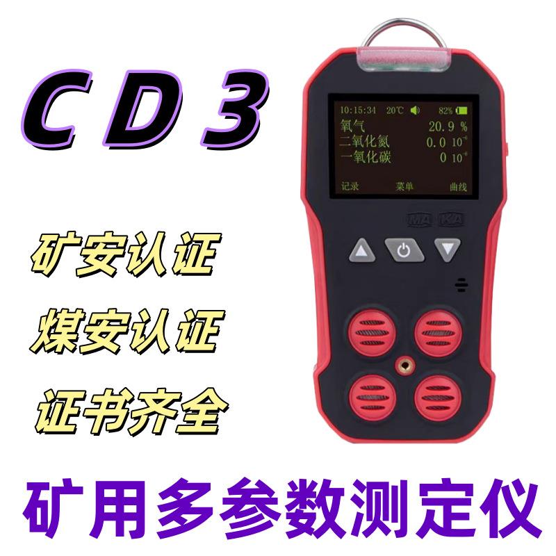CD3多参数气体测定器 有害气体报警仪CD4便携式四合一气体检测仪