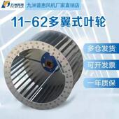 62多翼式 叶轮离心风机涡轮风叶3A 3.5A 九洲普惠原厂11 6A扇叶