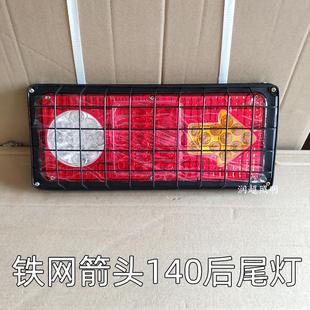 2后灯总成12v24V东风货车农用车通用LED电子箭头后尾灯 大货车140