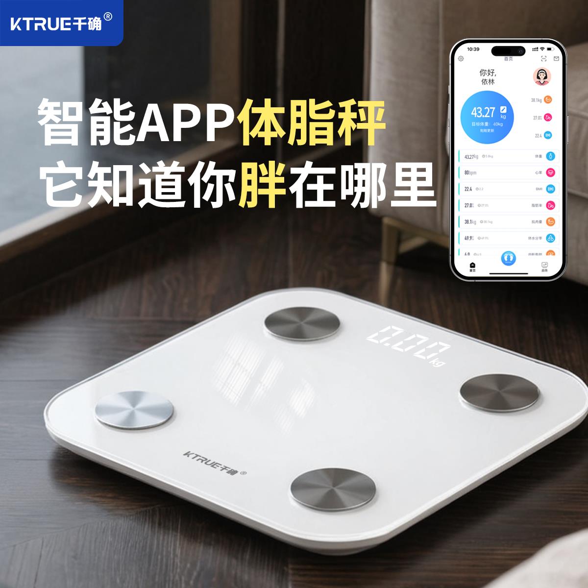 千确新款高精度体重电子秤智能家用小型体脂秤专用人体称重精准