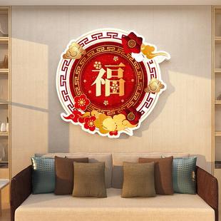 中国风新年福字墙贴创意卧室房间布置客厅沙发背景墙面装 饰门贴画