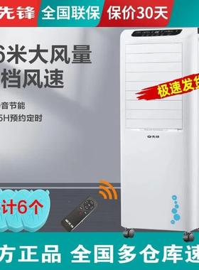 先锋空调扇LL08-16DR家用办公制冷遥控大型风量移动16米远冷风扇