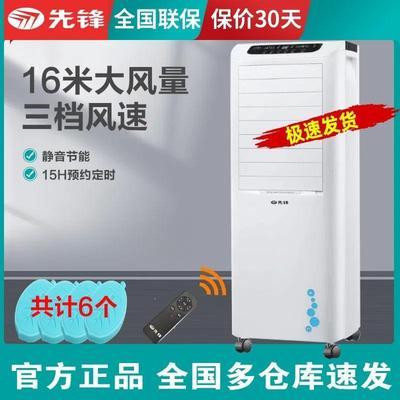 先锋空调扇LL08-16DR家用办公制冷遥控大型风量移动16米远冷风扇