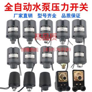 水泵压力开关黑金刚全自动自吸增压泵开关水压机械电子可调控制器