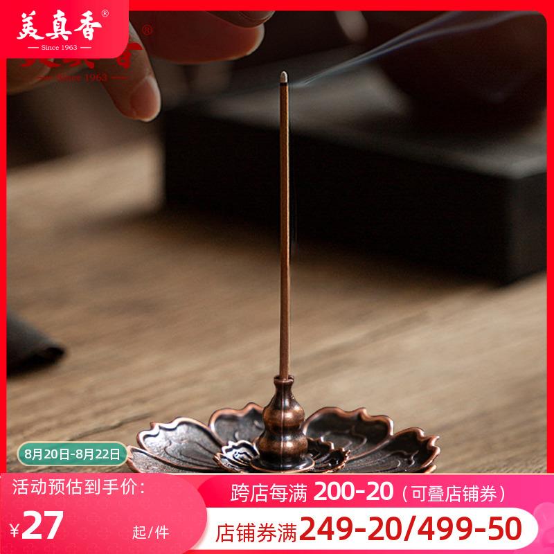 美真香 莲花三宝香插线香家用檀香卧香炉熏香沉香线香盘香炉香插
