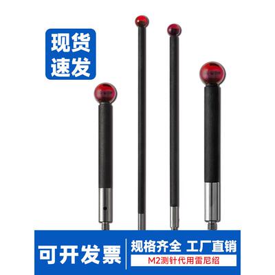 碳纤维加长杆2286/4784三次元探针三坐标测针M2螺纹红宝石测头