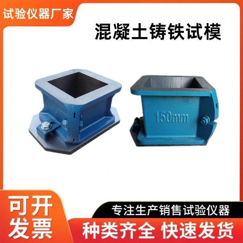 100方铸铁试模 混凝土150方铸铁试模英式出口型加厚磨光模具,五金/工具,其它仪表仪器,淘宝优惠券,粉丝福利购,淘宝优惠卷