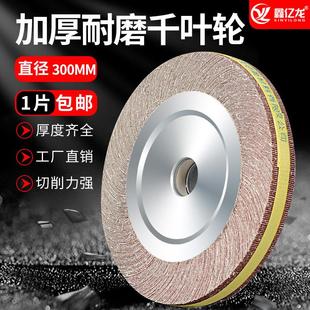 32砂布轮抛光机打磨片砂纸轮千叶片千页轮 千叶轮抛光轮300