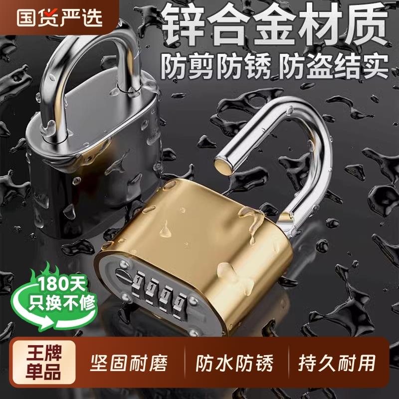 密码挂锁防水防锈防盗旅行箱锁更衣柜书包健身房家用大门大号锁头
