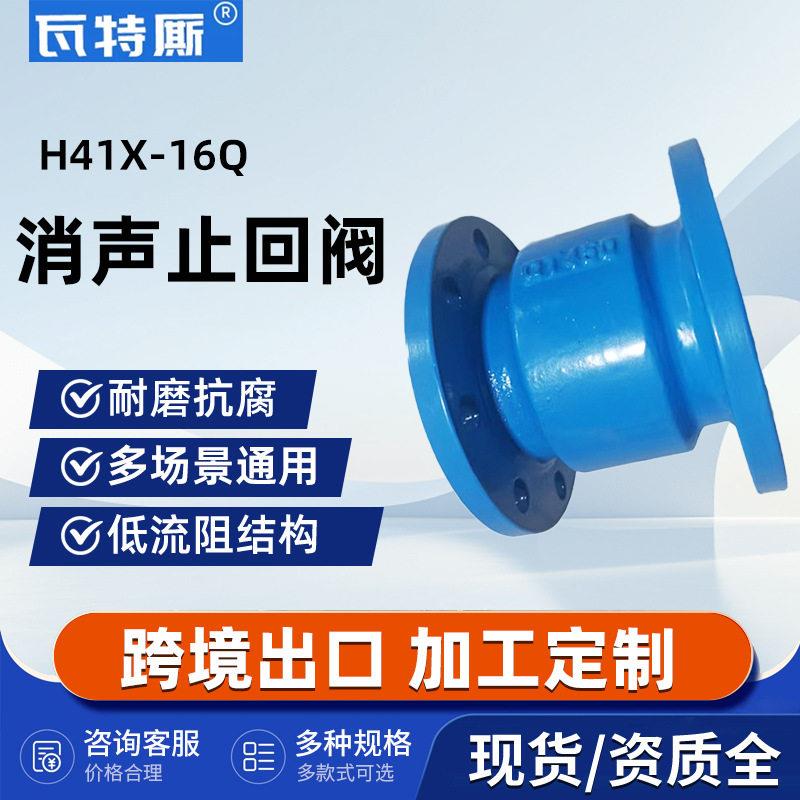 瓦特厮法兰消声止回阀H41X-16Q静音式向阀低流阻耐磨水泵逆止阀