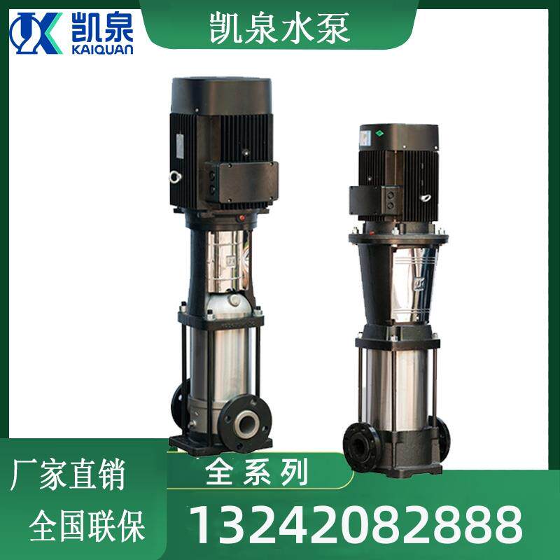 上海凯泉水泵全系列款式不锈钢多级离心泵生活用水管道泵增压水泵